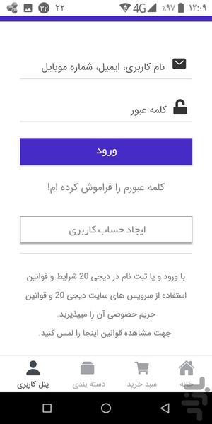 دیجی ۲۰ - عکس برنامه موبایلی اندروید