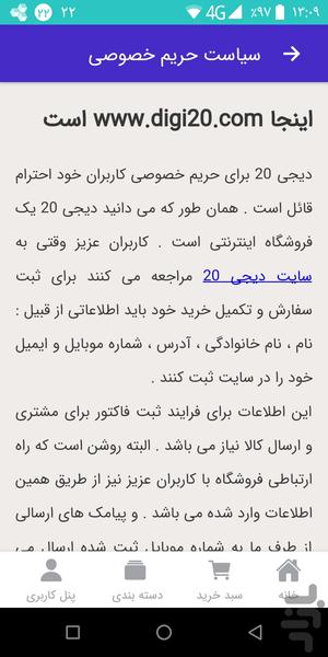 دیجی ۲۰ - عکس برنامه موبایلی اندروید