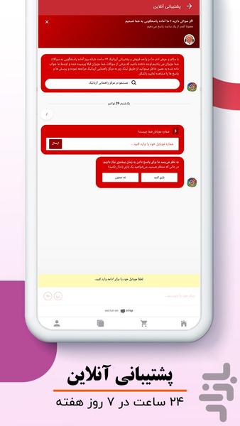آریانیک - عکس برنامه موبایلی اندروید