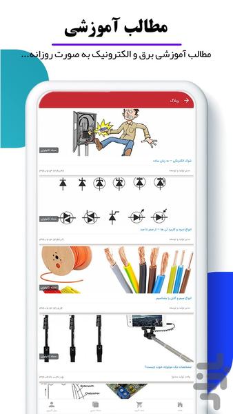 آریانیک - عکس برنامه موبایلی اندروید