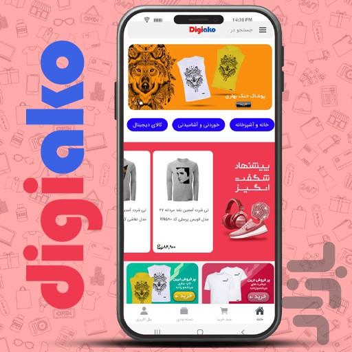 دیجی آکو - عکس برنامه موبایلی اندروید