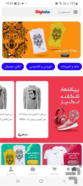 دیجی آکو - عکس برنامه موبایلی اندروید