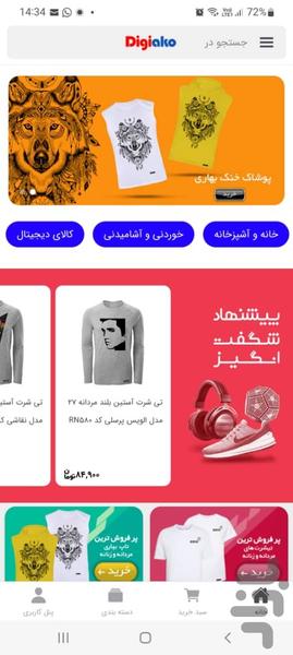 ِDigiako - عکس برنامه موبایلی اندروید