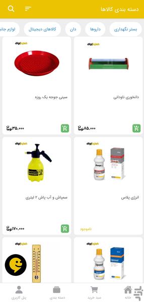 دیجی جوجه - عکس برنامه موبایلی اندروید