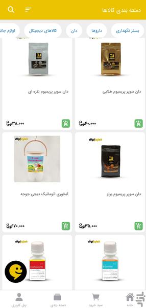 دیجی جوجه - عکس برنامه موبایلی اندروید