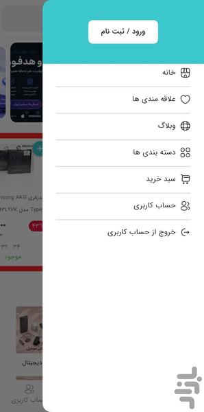 دیجی لود | فروشگاه اینترنتی - عکس برنامه موبایلی اندروید
