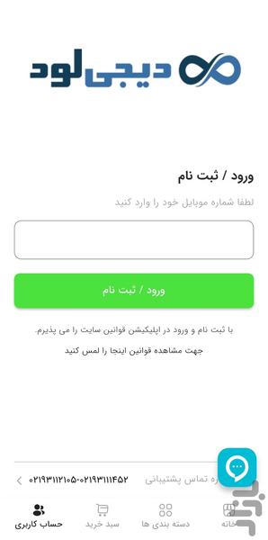 دیجی لود | فروشگاه اینترنتی - عکس برنامه موبایلی اندروید