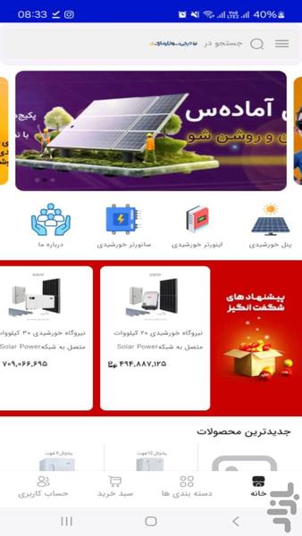 دیجی سولار مارکت - Image screenshot of android app