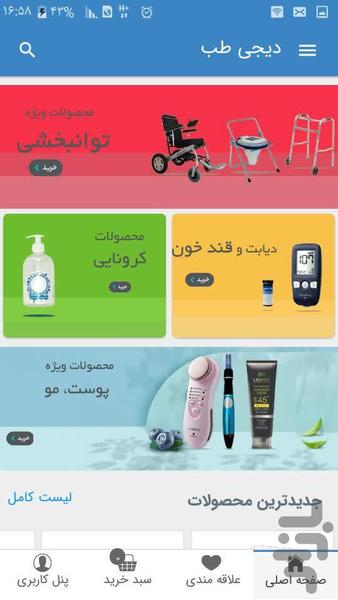 تجارتخانه ایرانیان - عکس برنامه موبایلی اندروید