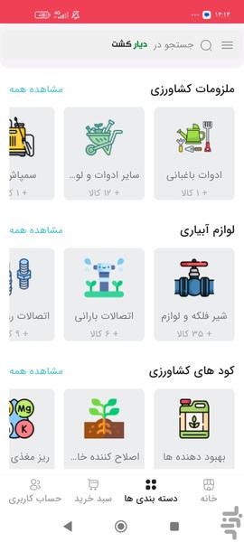 دیار کشت | کود سم بذر ادوات - عکس برنامه موبایلی اندروید