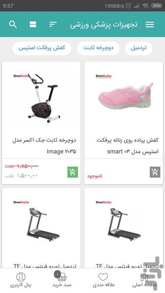 دی ام کالا - عکس برنامه موبایلی اندروید