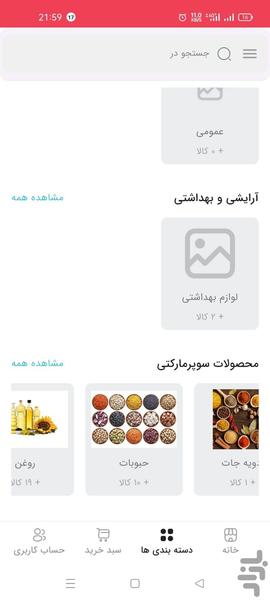 دولت آباد مارکت - عکس برنامه موبایلی اندروید