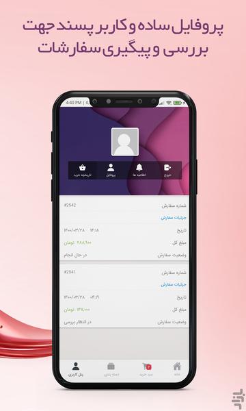 فروشگاه دریم آرا - عکس برنامه موبایلی اندروید