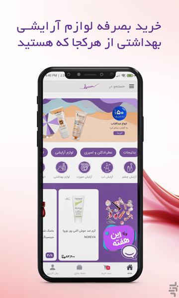فروشگاه دریم آرا - عکس برنامه موبایلی اندروید