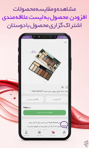 فروشگاه دریم آرا - عکس برنامه موبایلی اندروید