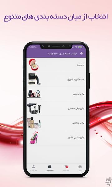 فروشگاه دریم آرا - عکس برنامه موبایلی اندروید
