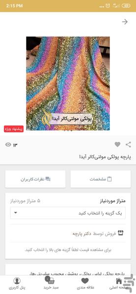 دکتر پارچه - عکس برنامه موبایلی اندروید