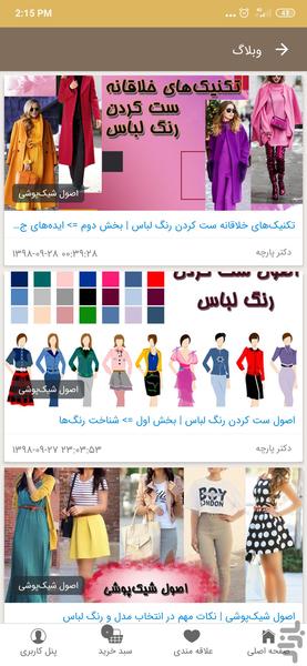 دکتر پارچه - عکس برنامه موبایلی اندروید