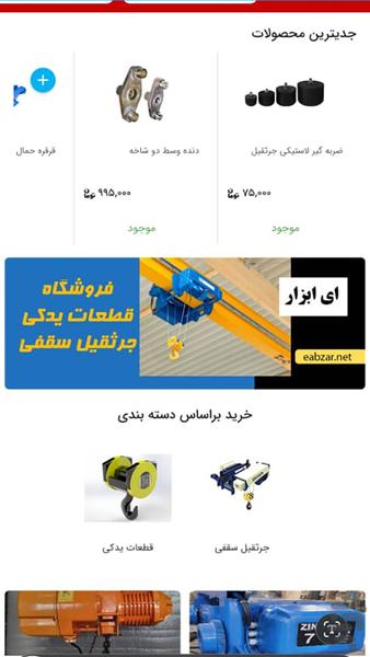 ای ابزار - عکس برنامه موبایلی اندروید