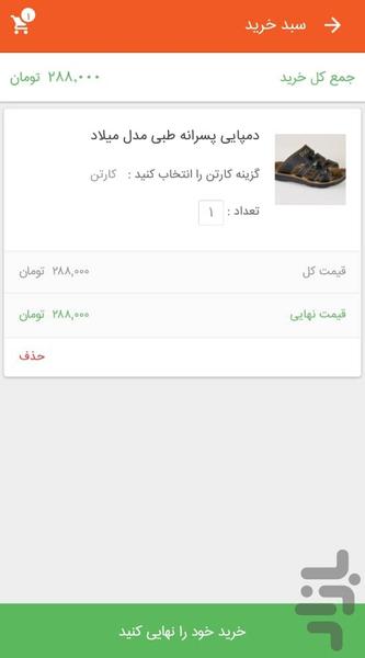 ایکفش - عمده فروشی کفش و دمپایی - عکس برنامه موبایلی اندروید
