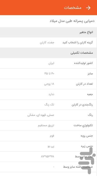 ایکفش - عمده فروشی کفش و دمپایی - عکس برنامه موبایلی اندروید