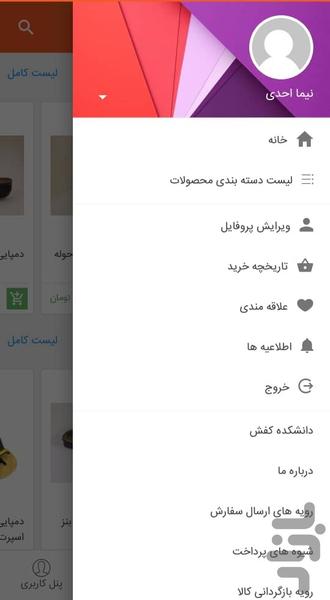 ایکفش - عمده فروشی کفش و دمپایی - عکس برنامه موبایلی اندروید