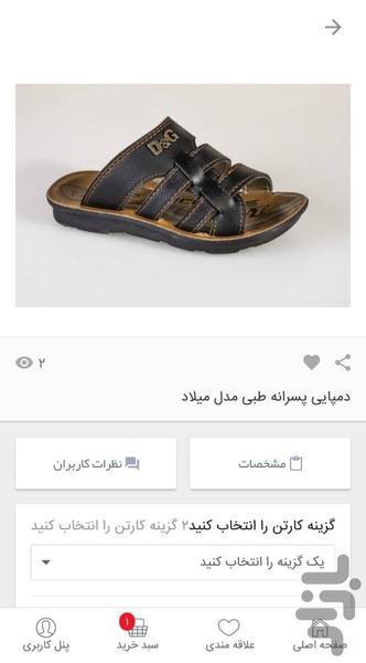 ایکفش - عمده فروشی کفش و دمپایی - عکس برنامه موبایلی اندروید