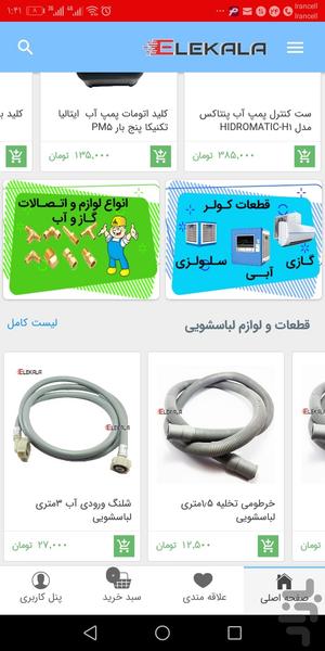 اِلِکالا - عکس برنامه موبایلی اندروید