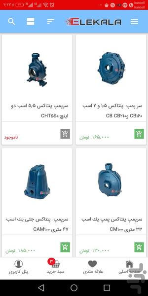 اِلِکالا - عکس برنامه موبایلی اندروید