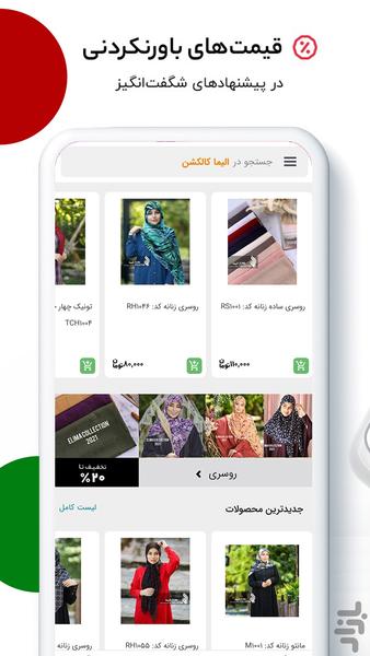 الیما کالکشن - عکس برنامه موبایلی اندروید