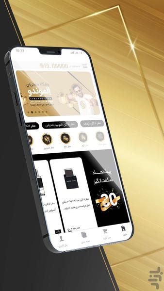 الموندو - عکس برنامه موبایلی اندروید