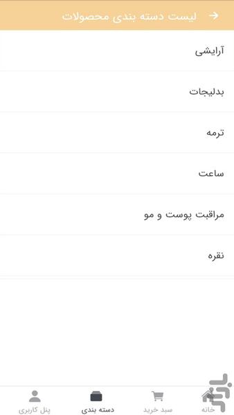 السام شاپ - عکس برنامه موبایلی اندروید