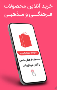 محصولات فرهنگی انتظار - عکس برنامه موبایلی اندروید