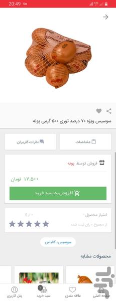 اسفود | تامین مواد اولیه رستوران ها - عکس برنامه موبایلی اندروید