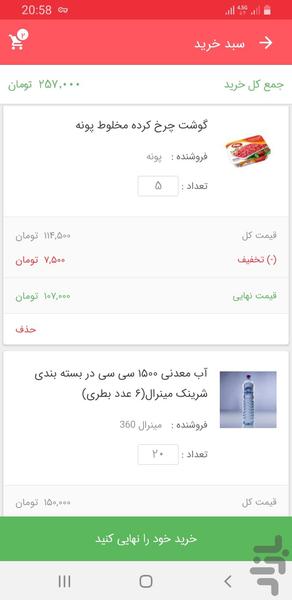 اسفود | تامین مواد اولیه رستوران ها - عکس برنامه موبایلی اندروید
