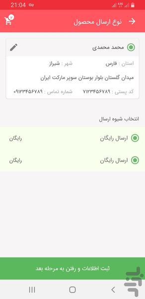 اسفود | تامین مواد اولیه رستوران ها - عکس برنامه موبایلی اندروید