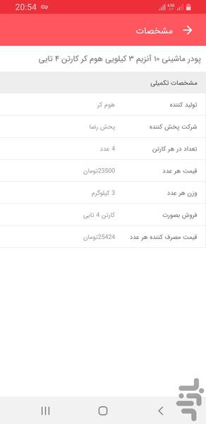 اسفود | تامین مواد اولیه رستوران ها - عکس برنامه موبایلی اندروید