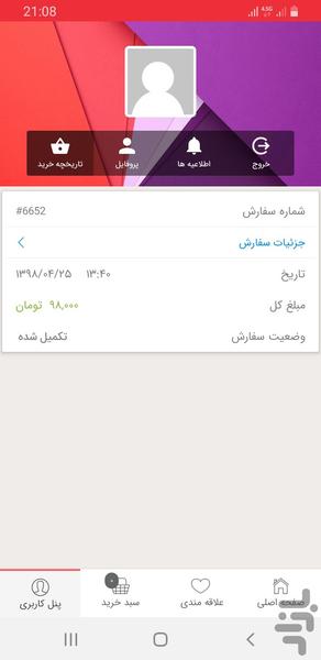 اسفود | تامین مواد اولیه رستوران ها - عکس برنامه موبایلی اندروید