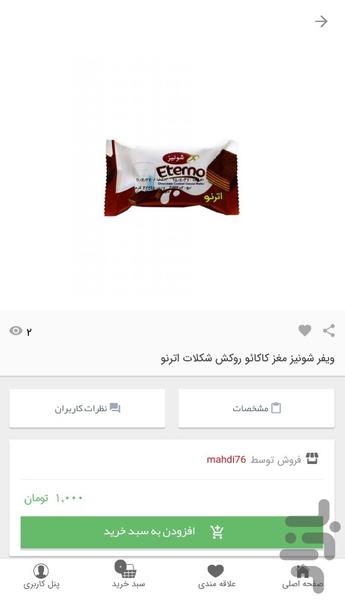 فدک مارکت - Image screenshot of android app