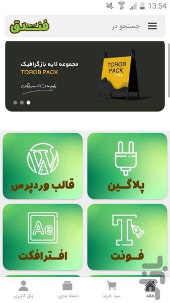 فروشگاه اینترنتی فندق - عکس برنامه موبایلی اندروید