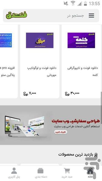 فروشگاه اینترنتی فندق - عکس برنامه موبایلی اندروید