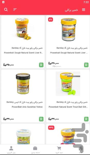 فراکمپ - لوازم ماهیگیری و کمپینگ - عکس برنامه موبایلی اندروید