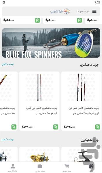 فراکمپ - لوازم ماهیگیری و کمپینگ - عکس برنامه موبایلی اندروید