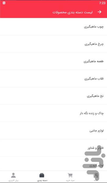فراکمپ - لوازم ماهیگیری و کمپینگ - عکس برنامه موبایلی اندروید