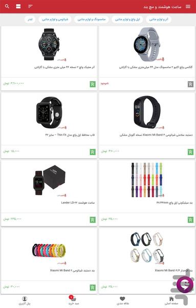 فارس جانبی - عکس برنامه موبایلی اندروید