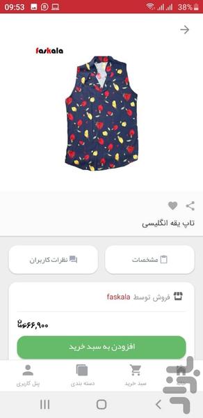Fas Kala - Image screenshot of android app