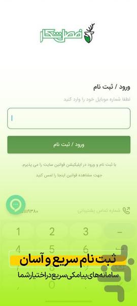 Fasleshekar - Image screenshot of android app