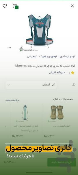 Fasleshekar - Image screenshot of android app