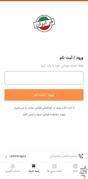 فر ایران - عکس برنامه موبایلی اندروید