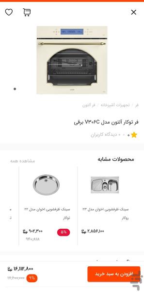 فر ایران - عکس برنامه موبایلی اندروید